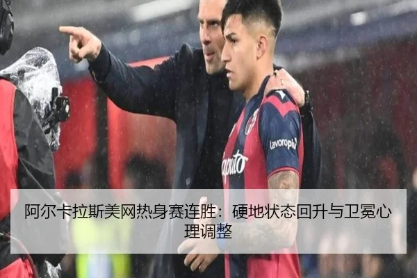 a-er-ka-la-si-mei-wang-re-shen-sai-lian-sheng-ying-di-zhuang-tai-hui-sheng-yu-wei-mian-xin-li-tiao-zheng-3-546.jpg