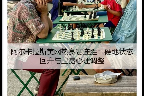 a-er-ka-la-si-mei-wang-re-shen-sai-lian-sheng-ying-di-zhuang-tai-hui-sheng-yu-wei-mian-xin-li-tiao-zheng-1-806.jpg